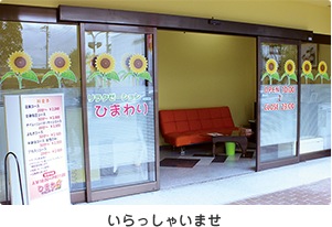 いらっしゃいませ