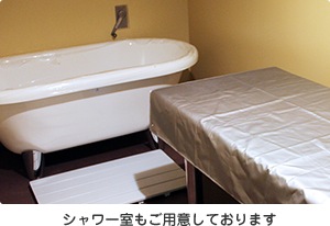 シャワー室もご用意しております